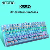 KUDIXIONG แป้นพิมพ์ keyboard เรืองแสง แป้นพิมพ์เกม mechanical keyboard USB แมคคานิคอล Gaming keyboard Illuminated keyboard คีบอร์ดเกมมิ่ง กันน้ำ คีย์บอร์ดเกมเรืองแสง 87 คีย์ ไฟรุ้ง7สี เกมการแข่งขัน สำนั