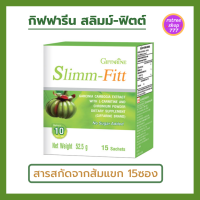 ผงส้มแขก สารสกัดส้มแขก ผสม แอลคาร์นีทีน กิฟฟารีน สลิมฟิต Giffarine slim fit บรรจุ15ซอง