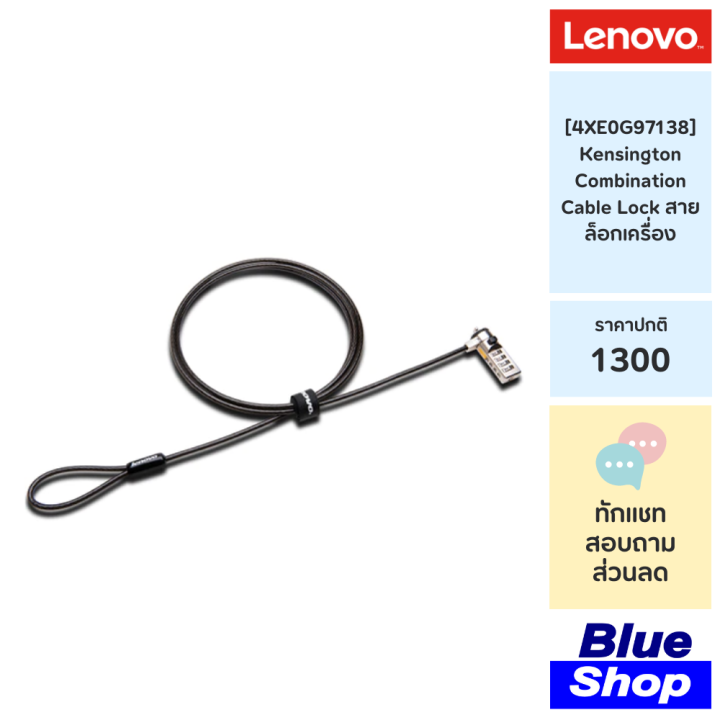 [4XE0G97138] Kensington Combination Cable Lock from Lenovo สายล็อก