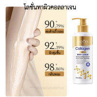 พร้อมส่ง ครีมทาผิว คอลาเจน ขนาด300กรัม โลชั่นทาาผิว บำรุงผิว ต่อต้านริ้วรอย  ลดรอยจุดด่างดำ ฟื้นฟูผิวใหเแข็งแรง