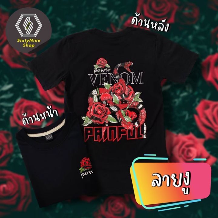 miinshop-เสื้อผู้ชาย-เสื้อผ้าผู้ชายเท่ๆ-เสื้อยืดแฟชั่น-ลายงู-สกรีนหน้า-หลัง-พร้อมส่ง-เสื้อผู้ชายสไตร์เกาหลี