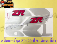 สติ๊กเกอร์ชุด ZR120 ปี 91 ติดรถสีดำ