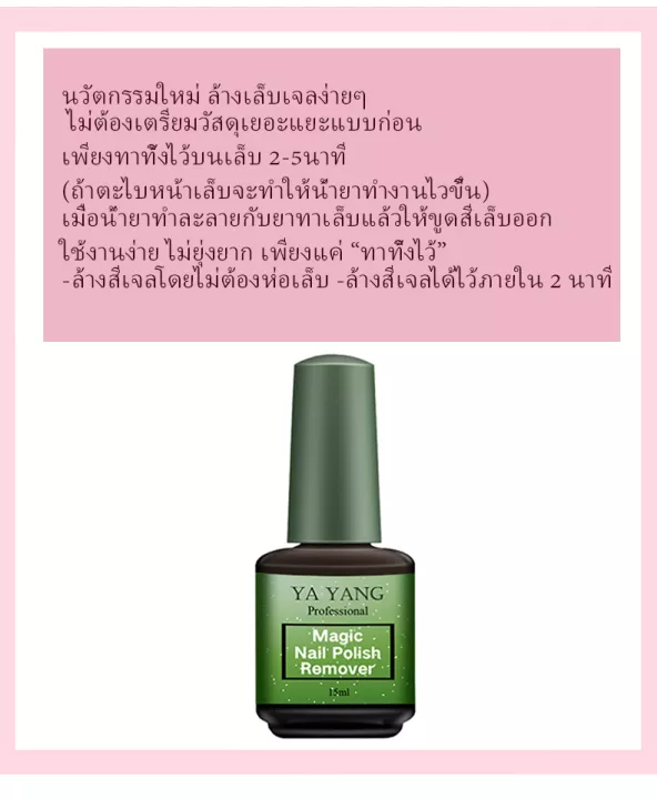 kariplan-น้ำยาล้างสีเจลน้ำยาล้างเล็บเจล-น้ำยาระเบิดสีเจล-น้ำยาถอดสีเจล-15ml-น้ำยาล้างเล็บเจล-น้ำยาล้างเล็บ-gel-magic-gel-remover-ng45