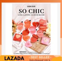 SIVANNA SO CHIC LONG-LASTING 16-HOUR BLUSH