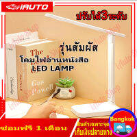 (จัดส่งจากกทม)LED โคมไฟอ่านหนังสือ มีแบตเตอรี่ในตัว ปรับแสงได้ 3สี รี่แสงได้อุปกรณ์ป้องกันดวงตาการประหยัดพลังงาน พับได้ โคมไฟอ่านหนังสือ