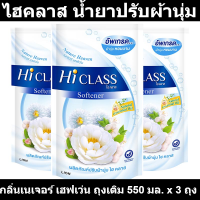 ไฮคลาส น้ำยาปรับผ้านุ่ม กลิ่นเนเจอร์ เฮฟเว่น ถุงเติม 550 มล. x 3 ถุง รหัสสินค้า 132407