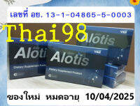 ยาปลูกผม อโลทิส Alotis ของแท้ 100% มี อย.ทุกกล่อง ราคาโรงงาน