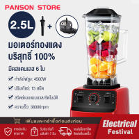 PANSON 2.5L Blenders เครื่องปั่นอเนกประสงค์ เครื่องปั่นน้ำผลไม้พลังสูง เครื่องปั่นผลไม้ สมูทตี้ พลังสูง เครื่องปั่นผลไม้ เครื่องปั่นน้ำผลไม้