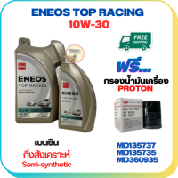 ENEOS TOP RACING น้ำมันเครื่องเบนซินกึ่งสังเคราะห์ 10W-30 API SN ขนาด 5 ลิตร(4+1) ฟรีกรองน้ำมันเครื่อง PROTON EXORA (เครื่องยนต์ 1.6) (MD135737)