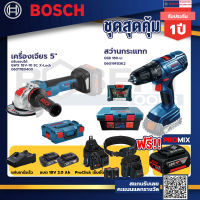 Bosch สว่านกระแทก GSB 180 Li แบต 2 Ah 2ก้อน+แท่นชาร์จ+GWX 18V-10 SC X-Lock เครื่องเจียร 5 ปรับรอบได้+ProClick เข็มขัด