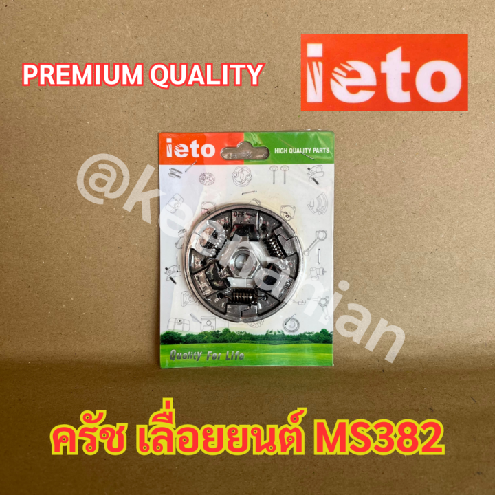 ครัช-ms382-ยี่ห้อ-ieto-เลื่อยยนต์-ms382-คลัช382-ชุดครัช382-ชุดครัชms382-ครัชเลื่อย