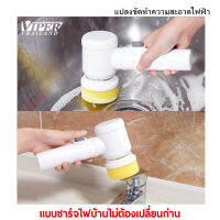 แปรงไฟฟ้าขัดทำความสะอาด ขัดกระจก แบบชาร์จไฟบ้าน Viper Thailand