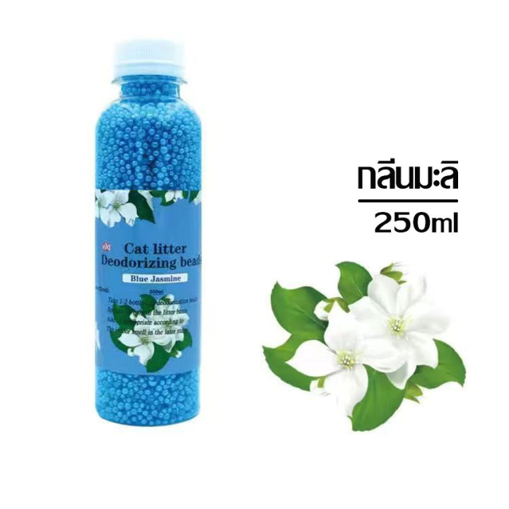 ทรายแมวแบบเม็ดดับกลิ่น-deodorized-cat-litter-คาร์บอนดับกลิ่น-250-ml-เม็ดดูดกลิ่นทรายแมว-ที่ระงับกลิ่น-แบบเม็ด-มี-5-กลิ่นให้เลือก-ที่ดับกลิ่น