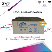 Leoch ฺแบตเตอรี่แห้ง  DJM1265 (12V 65AH) แบตเตอรี่ VRLA สำรองไฟ UPS ไฟฉุกเฉิน ตู้คอนโทรล อุปกรณ์ทางการแพทย์ โทรคมนาคม