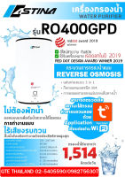 ASTINA เครื่องกรองน้ำ รุ่น AP-400GPD ระบบกรองน้ำ Reverse Osmosis ปราศจากถังพักน้ำ กำลังการผลิตน้ำได้มากกว่า 1514 ลิตรต่อวัน ระบบกรองน้ำที่ดีที่สุด