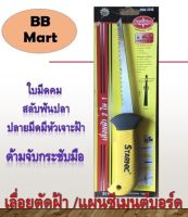 เลื่อยตัดแผ่นฝ้า ตัดแผ่นยิปซั่ม 2in1 STARNIC