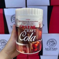 เซต 1  แถม 1  CRATAIL CRAFT COLA  ผลิตภัณฑ์เสริมอาหาร ( ตรา  คราเทล กลิ่นโคล่า )  ปริมาณ 200 กรัม