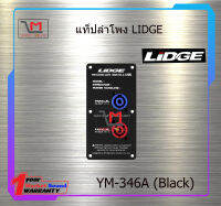 แท็ปลำโพง LIDGE YM-346A (Black) สินค้าพร้อมส่ง