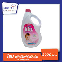 โฮม  ผลิตภัณฑ์สำหรับเด็ก โฮมเบบี้ เบบี้ลดกลิ่นอับ  ครอบครัว home Baby 3000มล. (1351)