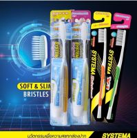 ( แปรงสีฟัน แถม ยาสีฟัน ) SYSTEMA แปรงสีฟัน ซิสเท็มมา Super Soft ขนแปรงนุ่มพิเศษ / Standard Soft ขนแปรงนุ่มมาตรฐาน ( แปรงสีฟัน + ยาสีฟัน ) 1 ชุด)