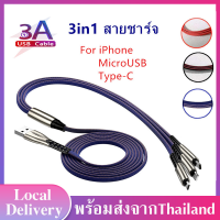 สายชาร์จ สายชาร์จเร็ว 3 in 1 Fast Charging Cable Multi-Function สายชาร์จเร็วใช้ได้ทุกรุ่น ทุกยี่ห้อ i Phone/Android/Type-C ความยาว 1.2M A22