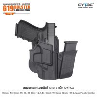 CYTAC thailand ซองพกนอกปลดนิ้วชี้ G19 + ซองแม็กกาซิน ( G19 Holster &amp; Mag Pouch Combo )