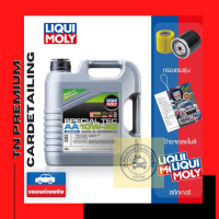 Liqui moly 10W-30 Special Tec AA ขนาด 4 ลิตร แถมกรองตรงรุ่น