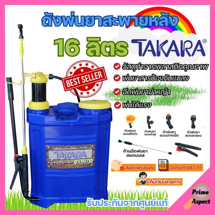 เครื่องพ่นยา-ถังพ่นยา-สะพายหลังแบบคันโยก-16-ลิตร-ถังหนา-takara