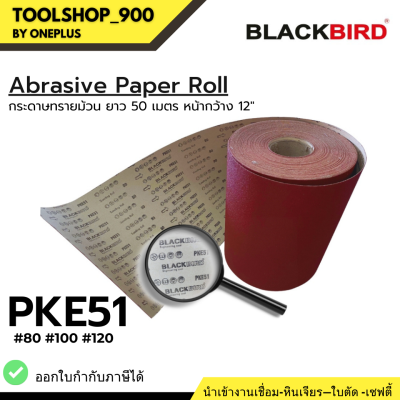 กระดาษทรายม้วน กว้าง12” ยาว 50หลา (50เมตร) “แบล็คเบิร์ด” Abrasive Paper Roll