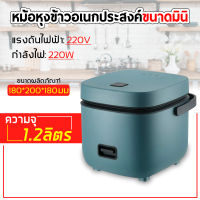 หม้อหุงข้าว หม้อไฟฟ้า หม้อหุงข้าว 1.2 ลิตร + ถาดอุ่นอาหาร Smart Mini Rice Cooker!