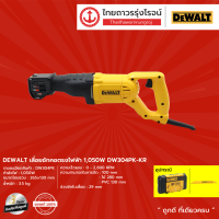 DEWALT DW304 เลื่อยชักคอตรงไฟฟ้า รุ่น DW304PKKR 1050w |ชิ้น|