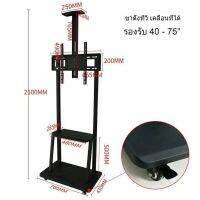 โปรดี!! TV Stand ขาตั้งทีวี ขนาด 40-70 ชั้นวาง 3 ชั้น สำหรับ โชว์สินค้า เคลื่อนที่ได้ สุดคุ้ม ขายึดทีวี ขาแขวนทีวี ขาแขวนทีวีปรับมุมได้ ขาตั้งทีวี ขาแขวนทีวีติดผนัง ขาแขวนทีวีเอนกประสงค์