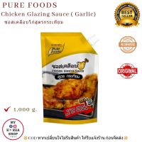 ซอสเคลือบไก่ สูตร กระเทียม 1,000 g. Pure Foods Chicken Glazing Sauce ( Garlic Flavor)