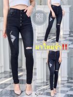 มาใหม่จ้า!! ป้าย2511 vintage denim กางเกงยีนส์ทรงสกินนี่ กางเกงยีนส์ผ้ายืด กางเกงแฟชั่น ยีนส์สีดำแต่งขาด เนื้อผ้าดีใส่สบาย