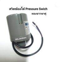 ( PRO+++ ) โปรแน่น.. สวิตซ์ออโต้ Pressure swich ออโต้สวิตช์ เพรสเชอร์สวิตซ์ สำหรับปั้มน้ำ &amp;lt;ทองขาวขาคู่&amp;gt; ตัวตัดปั๊มน้ำ สวิตซ์ปั๊มน้ำ ราคาสุดคุ้ม ปั๊ม น้ำ ปั๊ม หอยโข่ง ปั้ ม น้ํา ปั๊ม น้ำ อัตโนมัติ