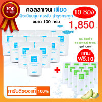 ?10 ฟรี 10 | เพียว+คอลลาเจนรสเมล่อน | ime ไอเม่เพียว คอลลาเจน บำรุงกระดูกและข้อต่อ ลดกระดูกพรุน ของฝากผู้สูงอายุ คนที่คุณรัก แท้?