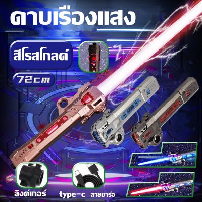 【Familiars】พร้อมส่ง ดาบของเล่น ดาบเลเซอร์ Star Wars Lightsaber ยืดหดได้ ดาบคู่ต่อกันได้ ดาบเรืองแสง ของเล่นสําหรับเด็ก