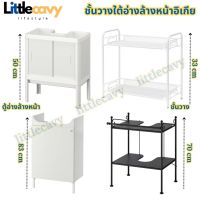 ชั้นวางใต้อ่างล้างหน้าอิเกีย ตู้อ่างล้างหน้าตั้งพื้น ชั้นเก็บของ TEVALEN IKEA