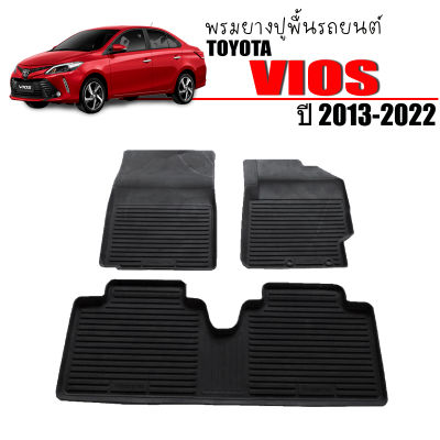 (พร้อมส่ง) พรมยางรถยนต์เข้ารูป TOYOTA VIOS 2013-2023 พรมปูรถยนต์ พรมรถยนต์ พรมยางเข้ารูป แผ่นยางปูพื้น ผ้ายางปูพื้นรถ พรมรองพื้นรถ ถาดยาง