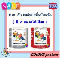 **ส่งฟรี** TOA เป็ดหงส์ รองพื้นเทากันสนิม  &amp; รองพื้นแดงกันสนิม  ( มี 2 ขนาดให้เลือก)