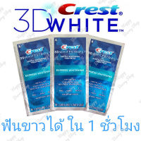 CREST 3D WHITESTRIPS 1 Hour Express แผ่นแปะฟันขาว รุ่นขาวพิเศษใน 1 ชั่วโมง ❤ แบ่งขาย 1 ซอง แผ่นฟอกฟันขาว นำเข้าจากประเทศอเมริกา ฉลากภาษาอังกฤษ