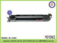 KEYENCE รุ่น SL-V16H  ม่านแสงนิรภัยที่มองเห็นได้ (สินค้าเคยผ่านการใช้งานแล้ว) ขายเป็นคู่ ยูนิตหลัก, ชนิดใช้งานทั่วไป, 16 แกนลำแสง