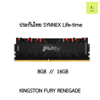 แรม Kingston Fury Renegade RGB 8GB 16GB BUS 3200 ประกัน Synnex Life time  (Ram fury renegade 8GB 16GB Bus 3200 ddr4