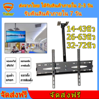 ขาแขวนทีวี ที่แขวนทีวี 43 ขาตั้งทีวีแบบตั้งโต๊ะ ขาตั้งโทรทัศน์ ขาแขวน tv ติดผนัง ขาตั้งทีวี ขายึด ผนัง ทีวี ขาตั้งทีวี32นิ้ว 14-72 นิ้ว