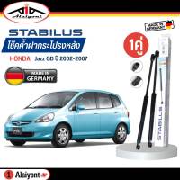 Stabilus ของแท้ เยอรมัน โช้คค้ำฝากระโปรงหลัง  HONDA Jazz GD ปี 2002-2007  รหัส 334388 *ตัวเลือกจำนวน