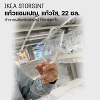 IKEA ของแท้ แก้วแชมเปญ, แก้วใส, 220 มล.