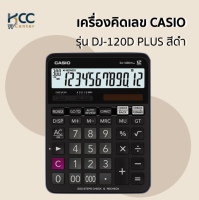 เครื่องคิดเลข CASIO รุ่น DJ-120D PLUS สีดำ