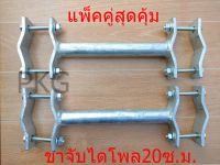 ขาจับไดโพล 20CM (1คู่) อุปกรณ์จับยึดสายอากาศ วิทยุสื่อสาร สายอากาศรอบตัว สายอากาศไดโพล งานDIYทั่วไป