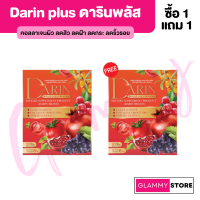 (โปร1แถม1) Darin plus ดาริน พลัส ผลิตภัณฑ์อาหารเสริม ผลิตภัณฑ์ดูแลผิวพรรณ บรรเทาฝ้า กระ จุดด่างดำ 1กล่องบรรจุ 10 เม็ด ส่งฟรี