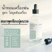 Littlehouse - น้ำมันหอมสำหรับเครื่องพ่นไอน้ำโดยเฉพาะ (Intense Ozone / Humidifier Oil) กลิ่น gettawa-flowers 28